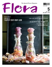 월간 FLORA 2016년 5월호