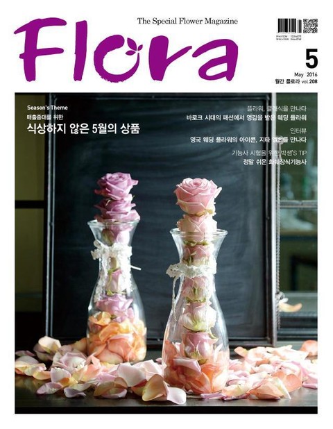 월간 FLORA 2016년 5월호 표지 이미지