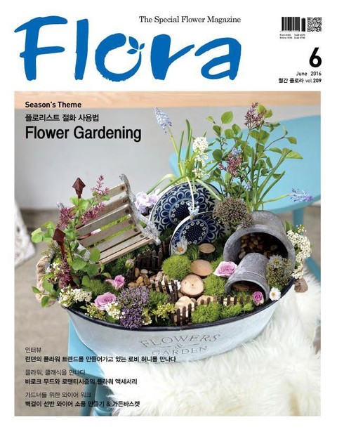 월간 FLORA 2016년 6월호 표지 이미지