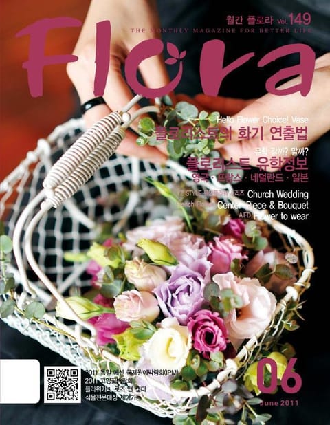 월간 FLORA 2011년 6월호 표지 이미지