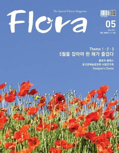 월간 FLORA 2011년 5월호 표지 이미지