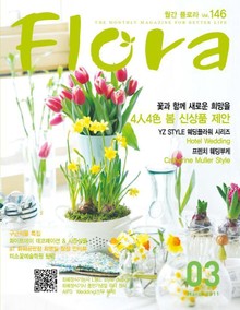 월간 FLORA 2011년 3월호