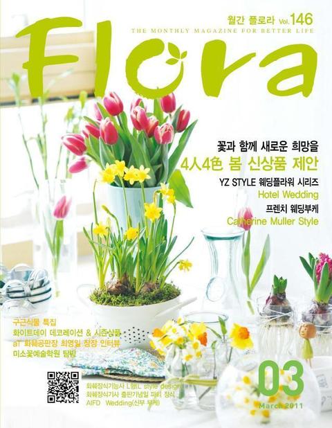 월간 FLORA 2011년 3월호 표지 이미지