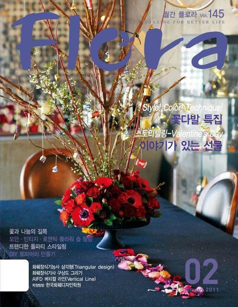 월간 FLORA 2011년 2월호 표지 이미지