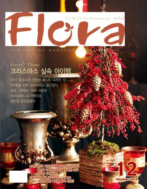 월간 FLORA 2010년 12월호 표지 이미지