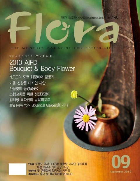 월간 FLORA 2010년 9월호 표지 이미지