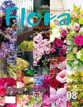 월간 FLORA 2010년 8월호 표지 이미지