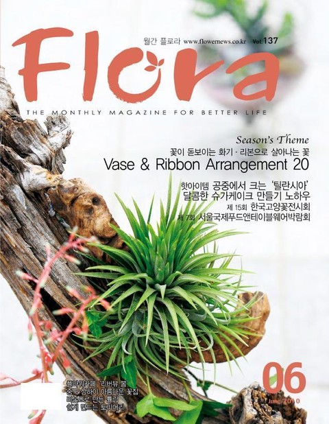 월간 FLORA 2010년 6월호
