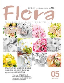 월간 FLORA 2010년 5월호