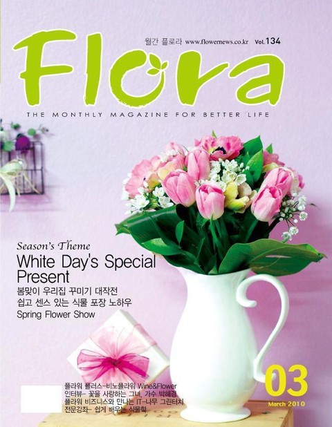 월간 FLORA 2010년 3월호 표지 이미지