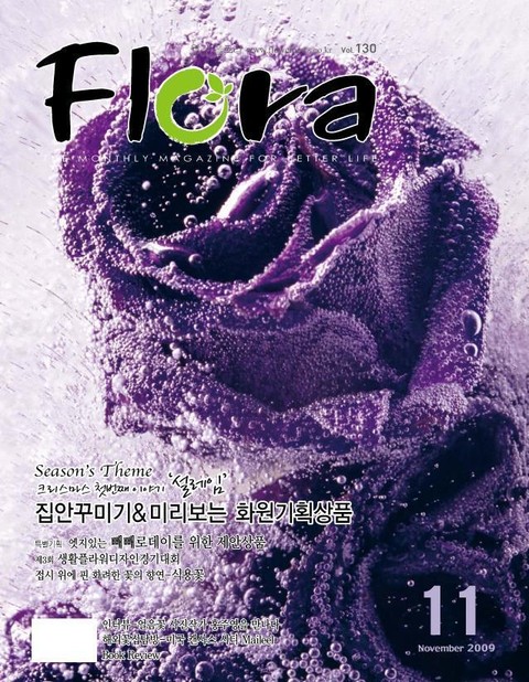 월간 FLORA 2009년 11월호