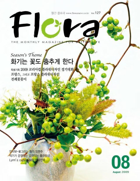 월간 FLORA 2009년 8월호 표지 이미지
