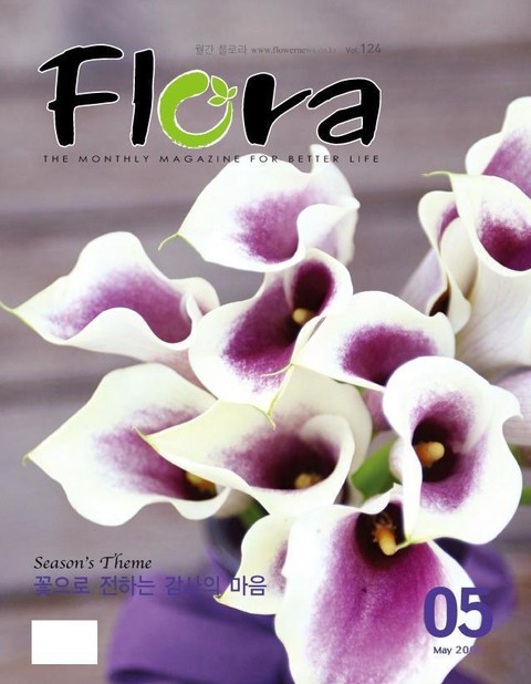 월간 FLORA 2009년 5월호