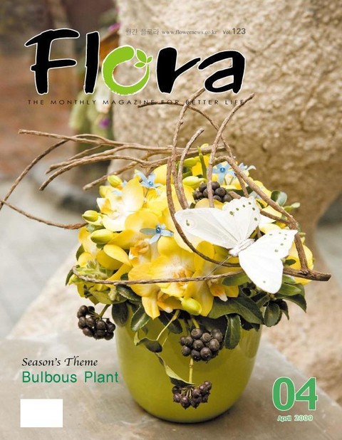 월간 FLORA 2009년 4월호 표지 이미지