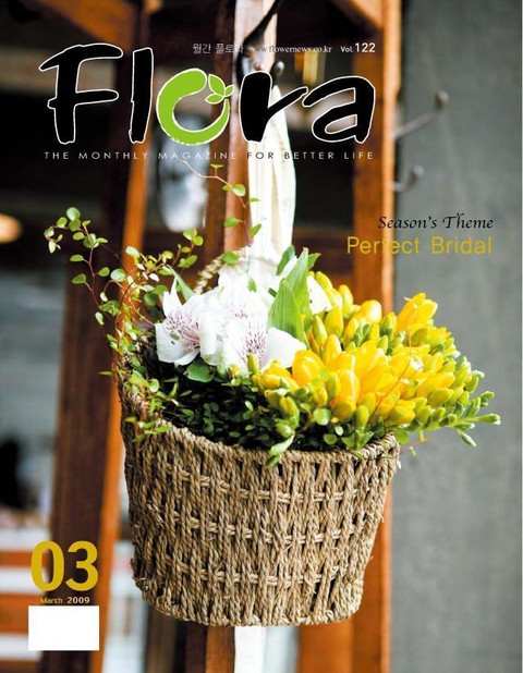 월간 FLORA 2009년 3월호 표지 이미지