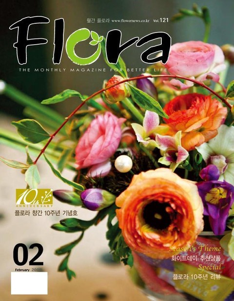 월간 FLORA 2009년 2월호 표지 이미지