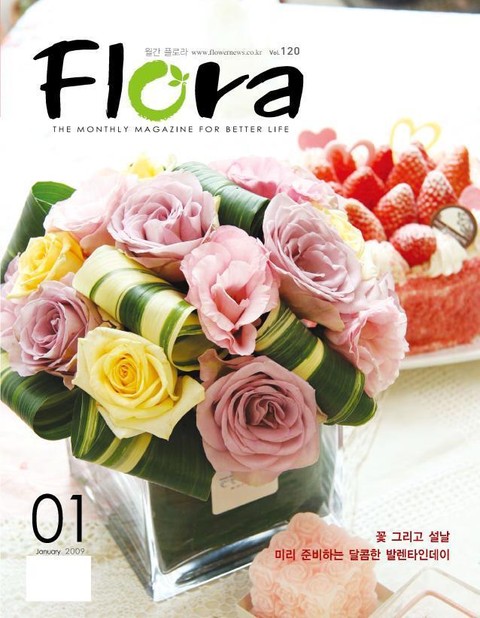 월간 FLORA 2009년 1월호 표지 이미지