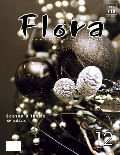 월간 FLORA 2008년 12월호 표지 이미지