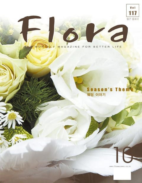 월간 FLORA 2008년 10월호 표지 이미지