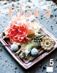 월간 FLORA 2008년 5월호
