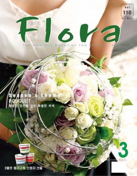 월간 FLORA 2008년 3월호 표지 이미지