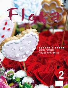 월간 FLORA 2008년 2월호