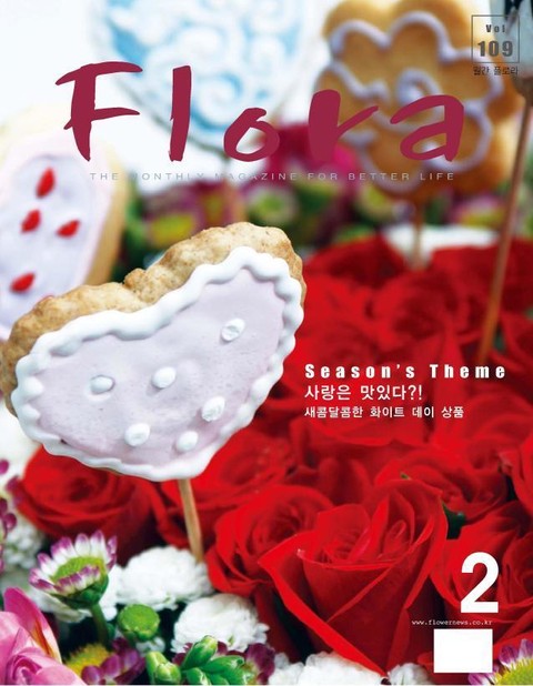 월간 FLORA 2008년 2월호 표지 이미지