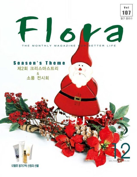 월간 FLORA 2007년 12월호 표지 이미지