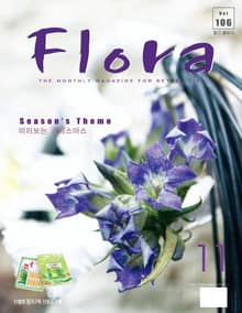 월간 FLORA 2007년 11월호