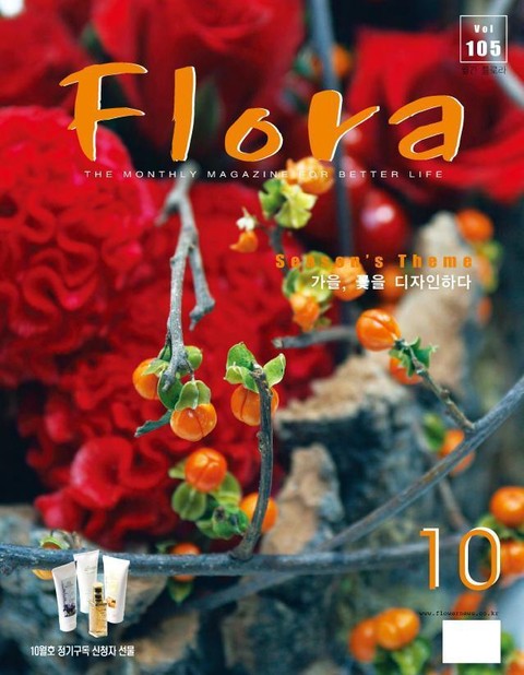 월간 FLORA 2007년 10월호 표지 이미지