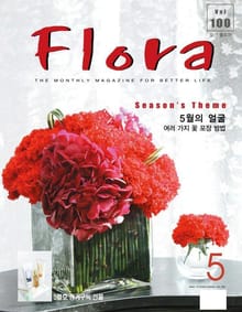 월간 FLORA 2007년 5월호
