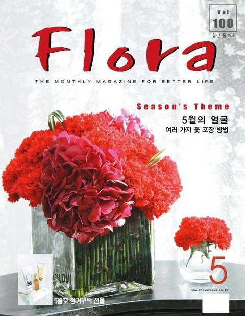 월간 FLORA 2007년 5월호 표지 이미지