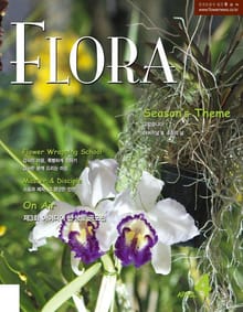 월간 FLORA 2007년 4월호