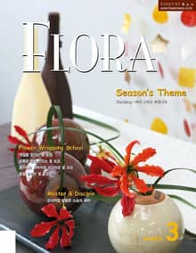 월간 FLORA 2007년 3월호