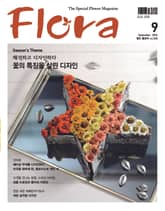 월간 FLORA 2016년 9월호 표지 이미지