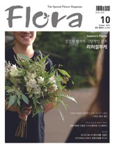 월간 FLORA 2016년 10월호 표지 이미지