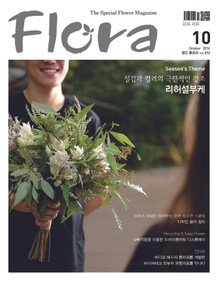 월간 FLORA 2016년 10월호