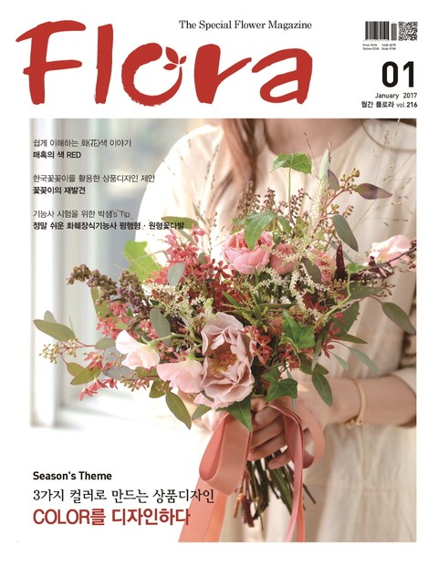 월간 FLORA 2017년 1월호 표지 이미지