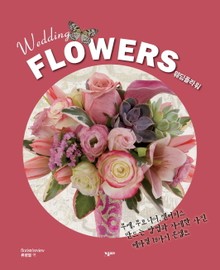 Wedding FLOWERS 웨딩플라워