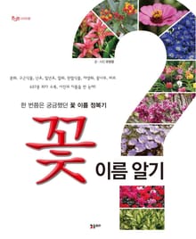 꽃이름 알기