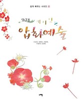 D.I.Y 재미있는 압화 예술 표지 이미지