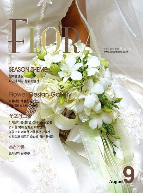 월간 FLORA 2005년 9월호 표지 이미지