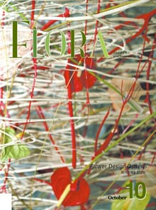 월간 FLORA 2005년 10월호