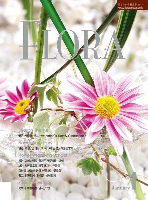 월간 FLORA 2006년 1월호 표지 이미지