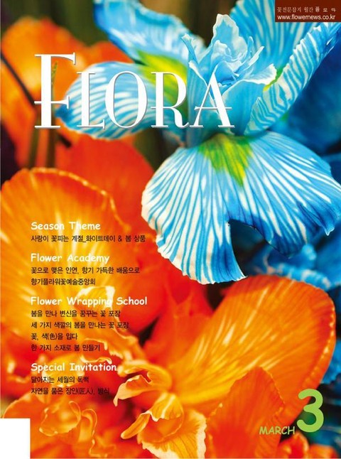 월간 FLORA 2006년 3월호 표지 이미지