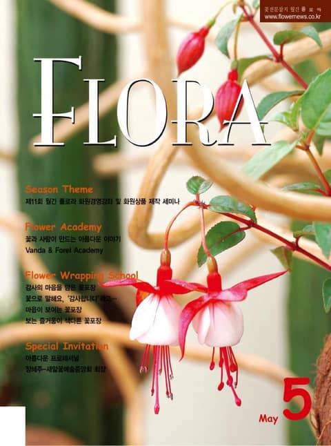 월간 FLORA 2006년 5월호