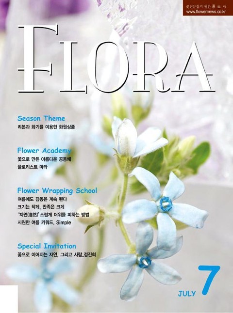 월간 FLORA 2006년 7월호