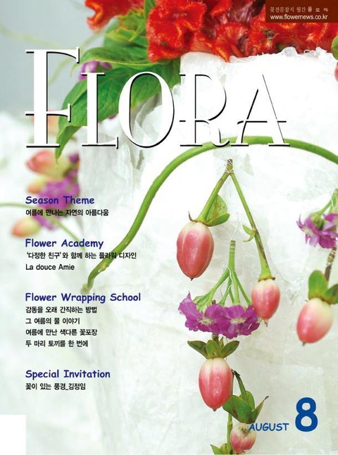 월간 FLORA 2006년 8월호 표지 이미지