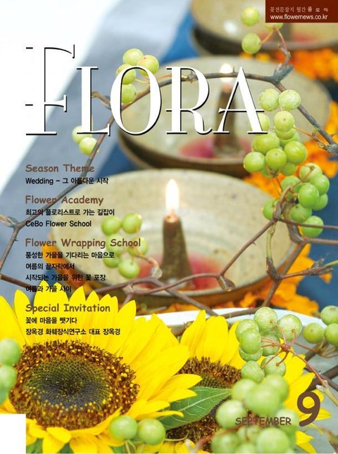 월간 FLORA 2006년 9월호 표지 이미지