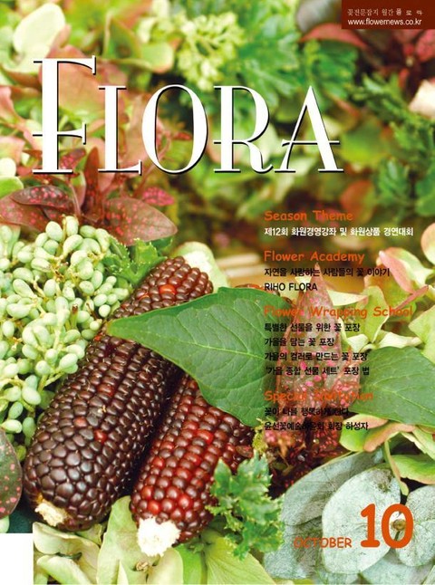 월간 FLORA 2006년 10월호 표지 이미지